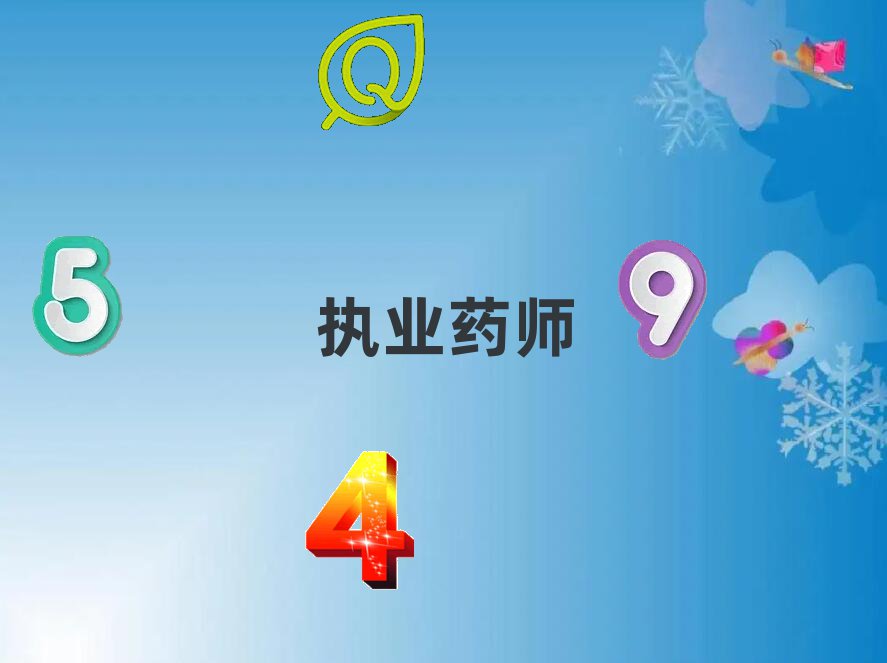 2019˹ִҵҩʦ