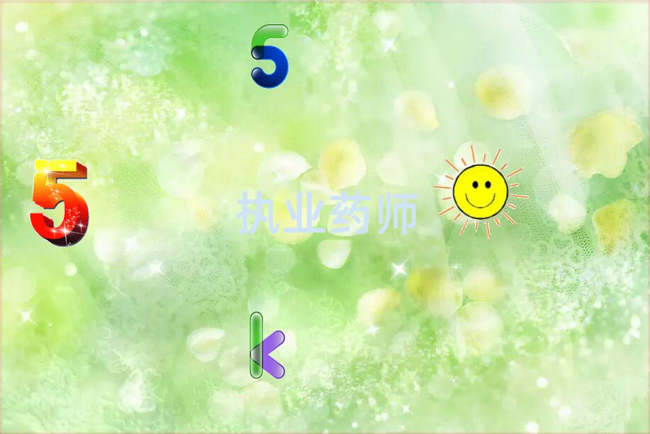 ִҵҩʦ