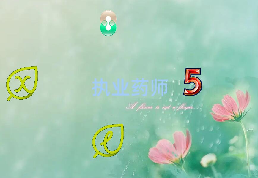 ִҵҩʦ
