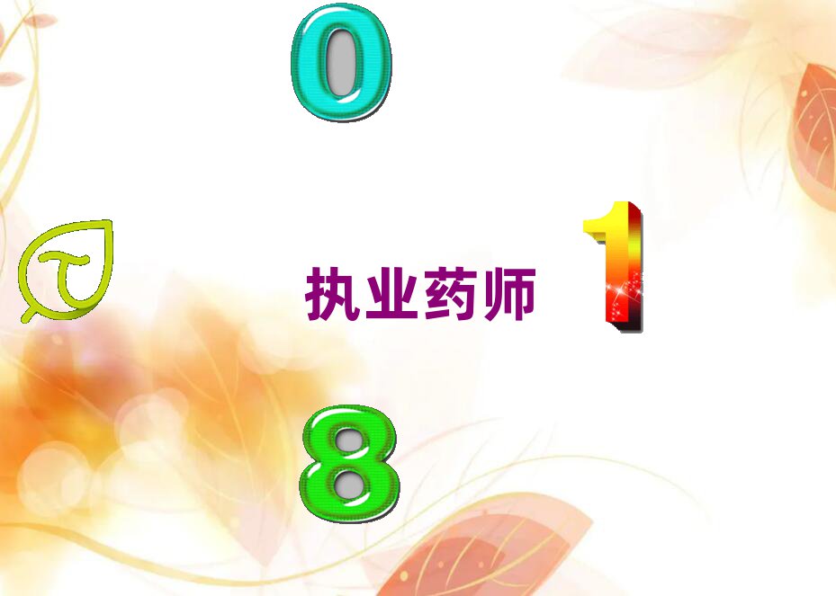 ѧִҵҩʦ