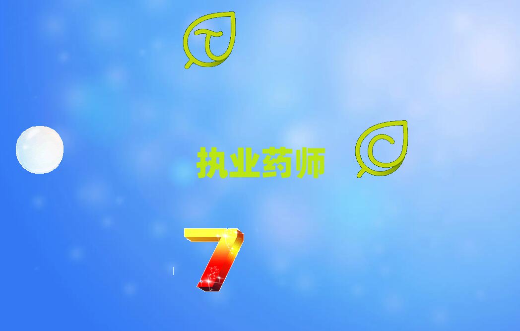 ִҵҩʦרҵҵǰ