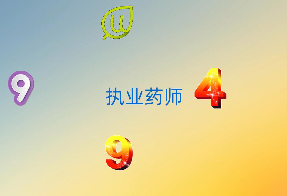 2020ͺ·ִҵҩʦѵѧУĸ