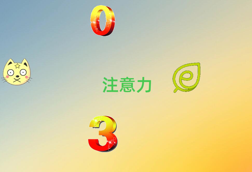 孩子记忆力