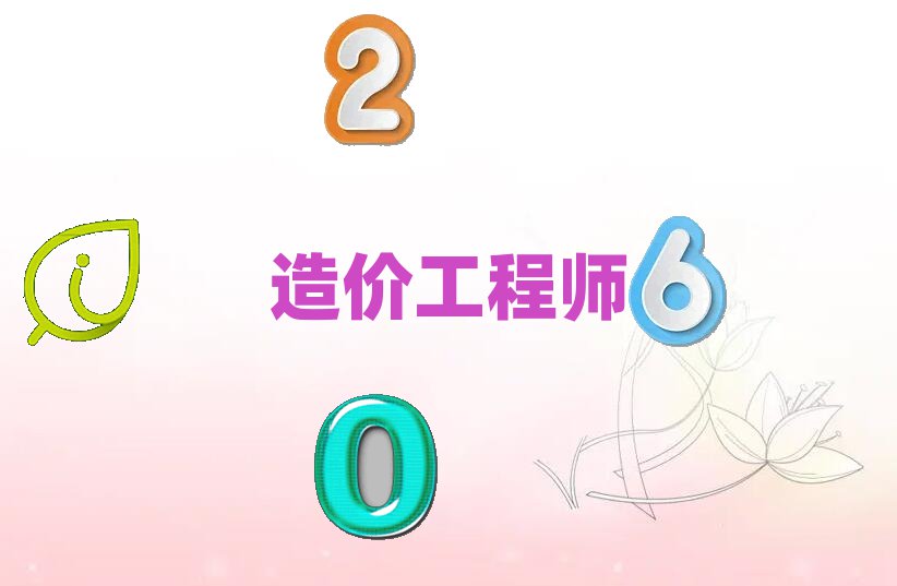 开封造价工程师培训学校