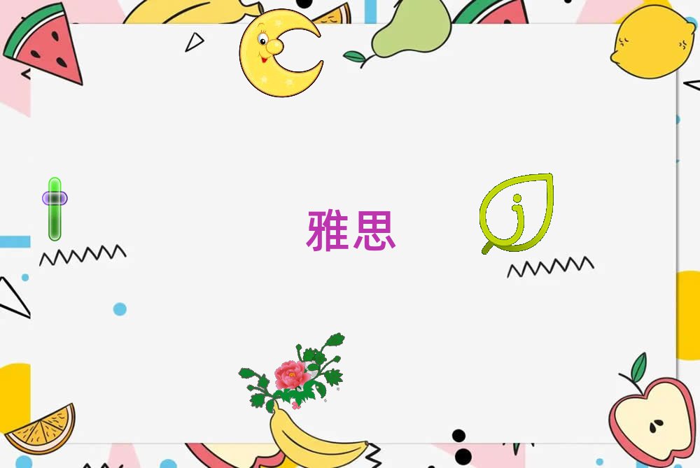 Ͼѧ˼6.5ֱʲô
