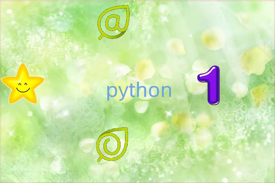 Python编程人工智能